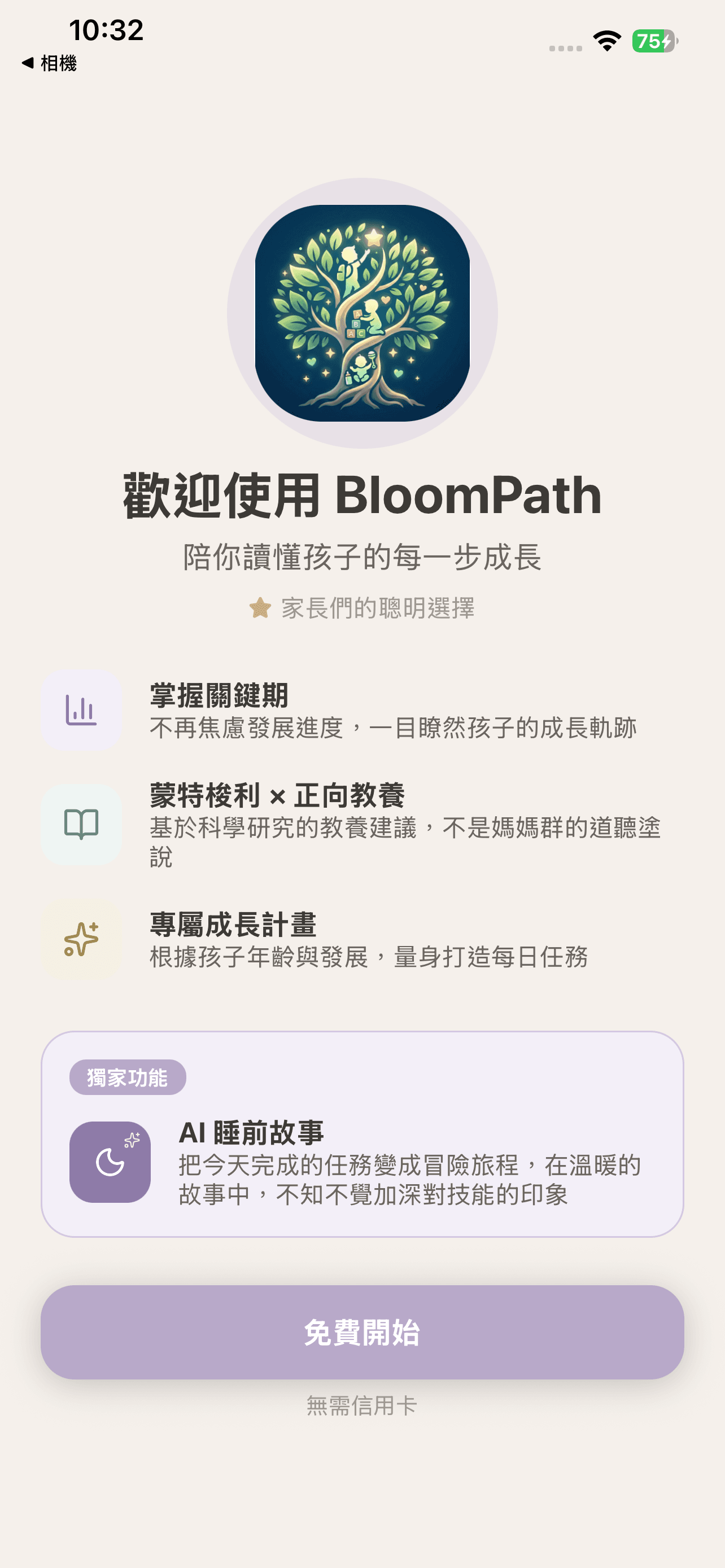 BloomPath tracking screen